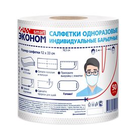  Салфетки SMART эконом барьерные для одноразовых масок 