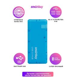  USB HUB SMARTBUY SBHA-6110-B синий 