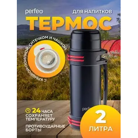  Термос для напитков PERFEO с крышкой-поилкой, ситечком, чашкой, ручкой, ремнем, объем 2 л., черный, (Арт. PF_D0216) 