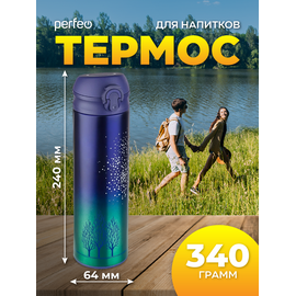  Термос для напитков PERFEO с крышкой-поилкой, ситечком, объем 0,5 л., звездное небо, (Арт. PF_C3714) 