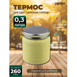  Термос для еды PERFEO с широким горлом, объем 0,3 л., желтый, (Арт. PF_E2317) 