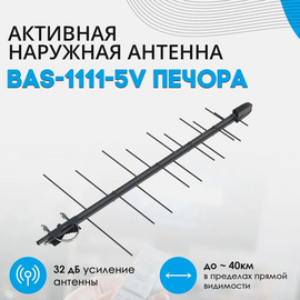  Антенна ТВ РЭМО  "Печора", активная, наружная, питание от антенного разъема, (BAS-1111-5V), (Арт. PF_205053) 