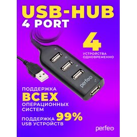  ЮСБ-хаб  Perfeo  4 Port, (PF-H049 Black) чёрный, (Арт. PF_D0805) 