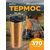  Термокружка для напитков PERFEO с крышкой-поилкой, объем 0,5 л., бронза (PF_D0203) 