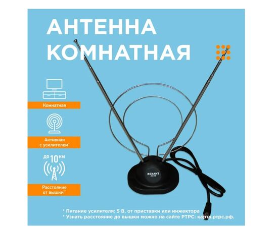  Антенна ТВ REXANT RX-100 (34-0100) 