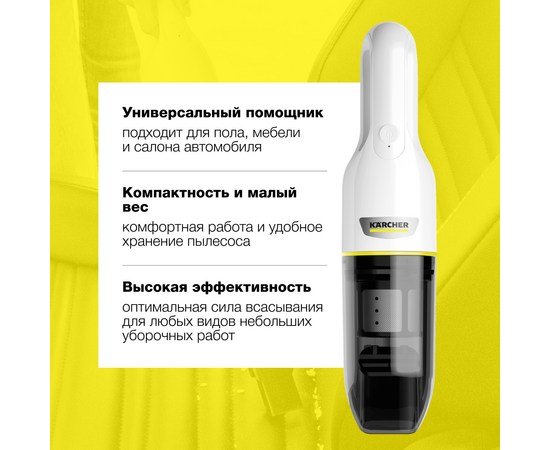  Пылесос ручной Karcher CVH 2 (1.198-330.0) белый 