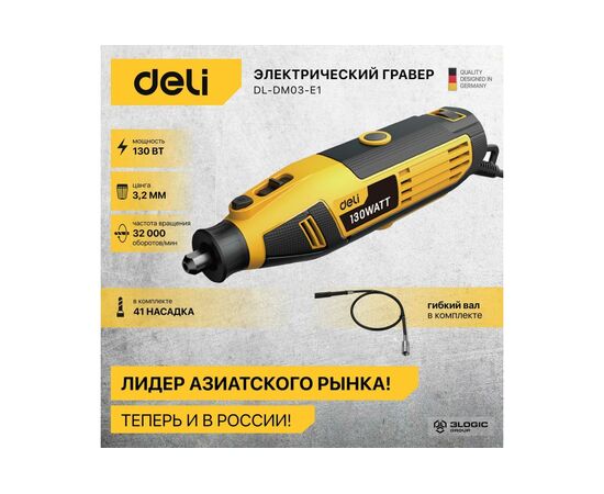  Гравер Deli DL-DM03-E1 