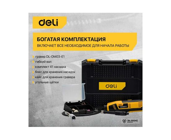  Гравер Deli DL-DM03-E1 
