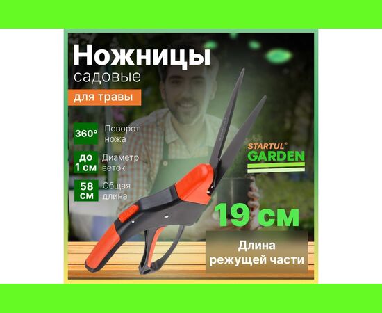  Ножницы садовые Startul ST6093-05 
