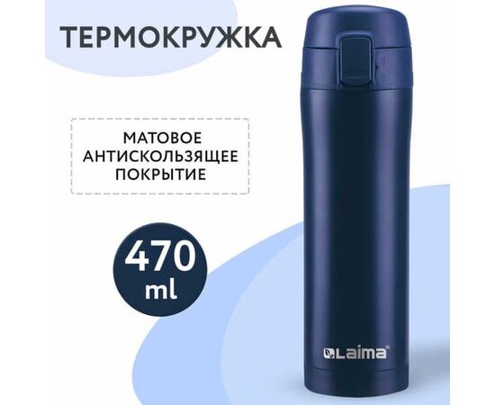  Термокружка LAIMA 608079 королевский синий матовый 