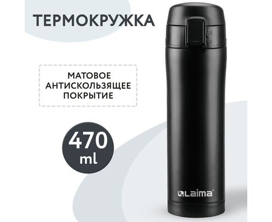  Термокружка LAIMA 608080 безграничный черный матовый 