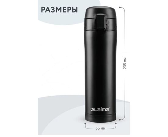  Термокружка LAIMA 608080 безграничный черный матовый 