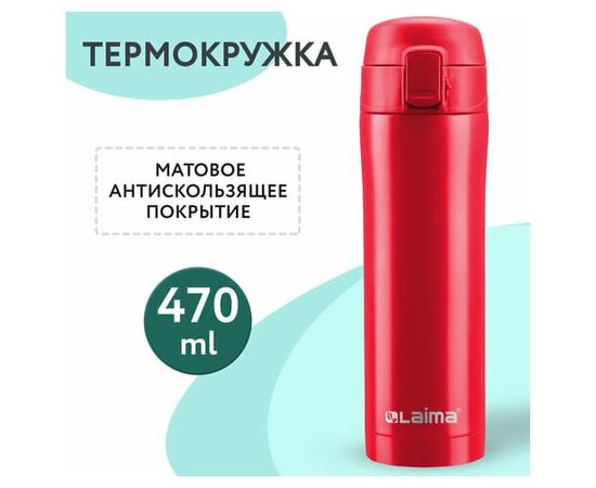  Термокружка LAIMA 608081 470мл из нерж SUS304, бургундский красный матовый 