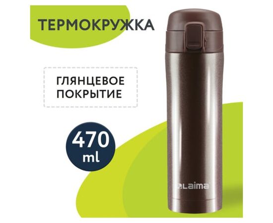  Термокружка LAIMA 608819 шоколадно-коричневый металлик 