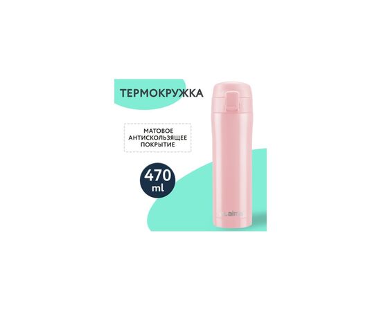  Термокружка LAIMA 608824 нежно-розовый бархат матовый 
