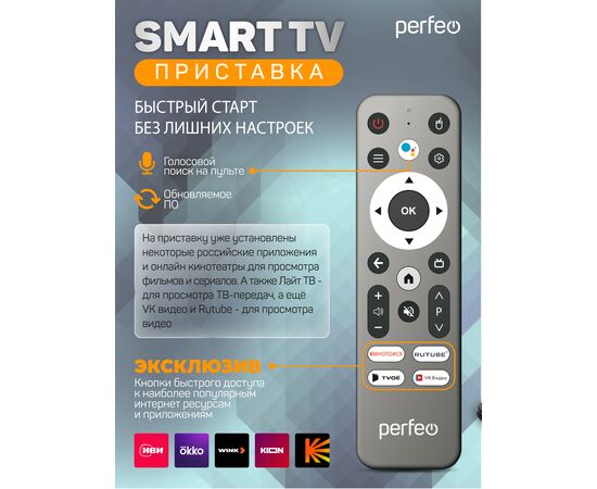  Приставка Perfeo SMART TV BOX  "LOGIC 2/8", Allwinner H313, Android 10, 2Gb/8Gb, Пульт Bluetooth, (Арт. PF_A4554-C) 