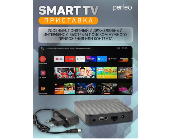  Приставка Perfeo SMART TV BOX  "LOGIC 2/8", Allwinner H313, Android 10, 2Gb/8Gb, Пульт Bluetooth, (Арт. PF_A4554-C) 