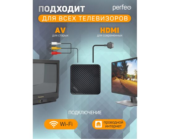  Приставка Perfeo SMART TV BOX  "LOGIC 2/8", Allwinner H313, Android 10, 2Gb/8Gb, Пульт Bluetooth, (Арт. PF_A4554-C) 