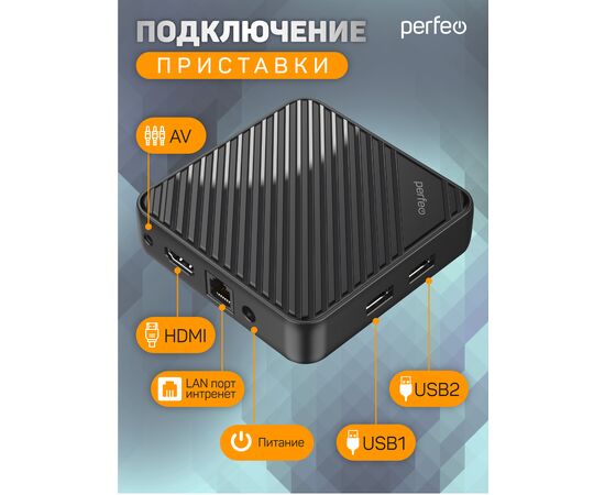  Приставка Perfeo SMART TV BOX  "LOGIC 2/8", Allwinner H313, Android 10, 2Gb/8Gb, Пульт Bluetooth, (Арт. PF_A4554-C) 