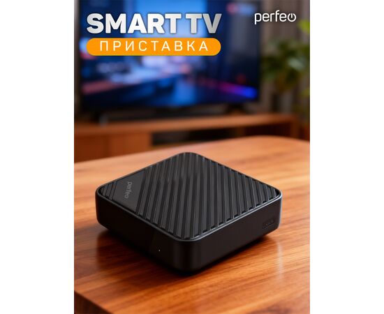  Приставка Perfeo SMART TV BOX  "LOGIC 2/8", Allwinner H313, Android 10, 2Gb/8Gb, Пульт Bluetooth, (Арт. PF_A4554-C) 