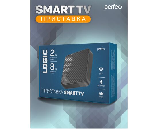  Приставка Perfeo SMART TV BOX  "LOGIC 2/8", Allwinner H313, Android 10, 2Gb/8Gb, Пульт Bluetooth, (Арт. PF_A4554-C) 