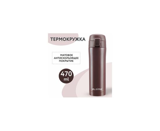  Термокружка LAIMA 608082 имперский коричневый матовый 