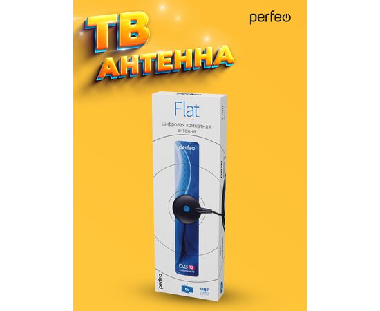  Антенна ТВ Perfeo  "FLAT+", активная, встр. усилитель, DVB-T2 (PF-TV2169)(BAS-5111), (Арт. PF_4503) 