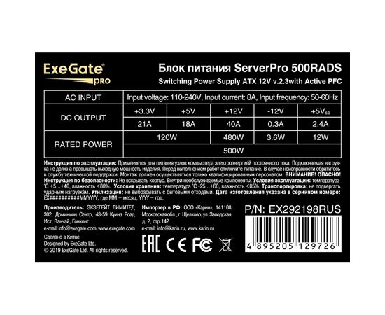  Блок питания ExeGate ServerPRO-500RADS EX292198RUS 500W (ATX, for 3U+ cases, APFC, КПД 80 (80 Plus), 14cm fan 