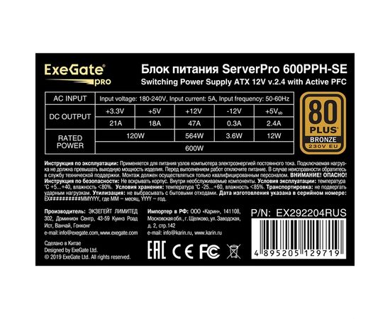  Блок питания ExeGate ServerPRO 80 Plus Bronze 600PPH-SE EX292204RUS 600W (ATX, for 3U+ cases, APFC, КПД 89 (80 Plus Bronze), 12cm fan 