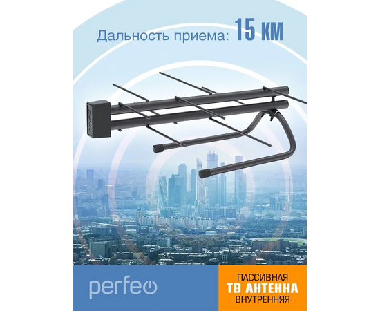  Антенна ТВ Perfeo  "ГЕЛИО", пассивная, DVB-T2 (BAS-5133P), (Арт. PF_B4325) 