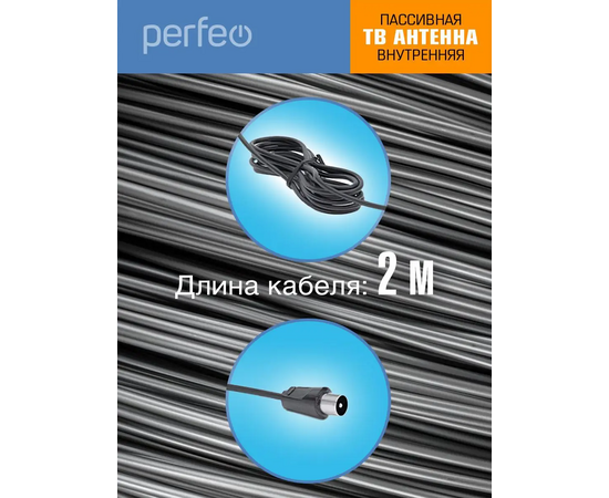  Антенна ТВ Perfeo  "ГЕЛИО", пассивная, DVB-T2 (BAS-5133P), (Арт. PF_B4325) 