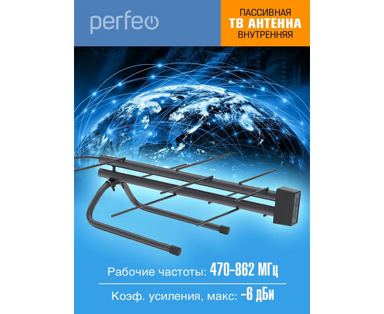  Антенна ТВ Perfeo  "ГЕЛИО", пассивная, DVB-T2 (BAS-5133P), (Арт. PF_B4325) 