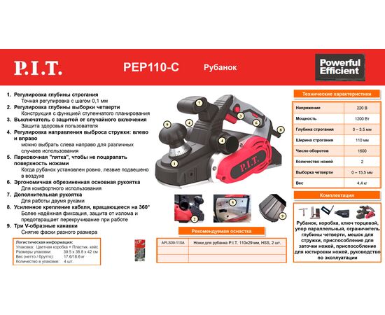  Рубанок P.I.T. PEP110-C 