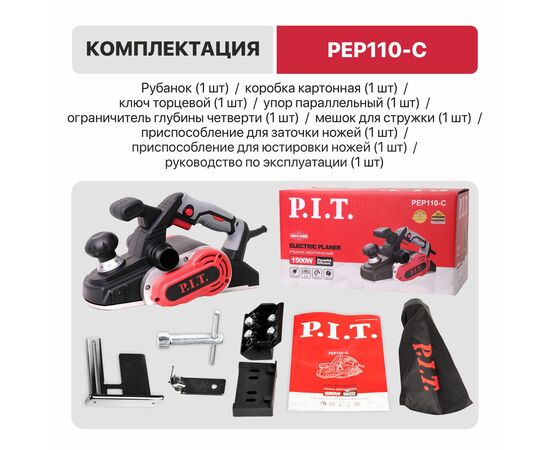  Рубанок P.I.T. PEP110-C 