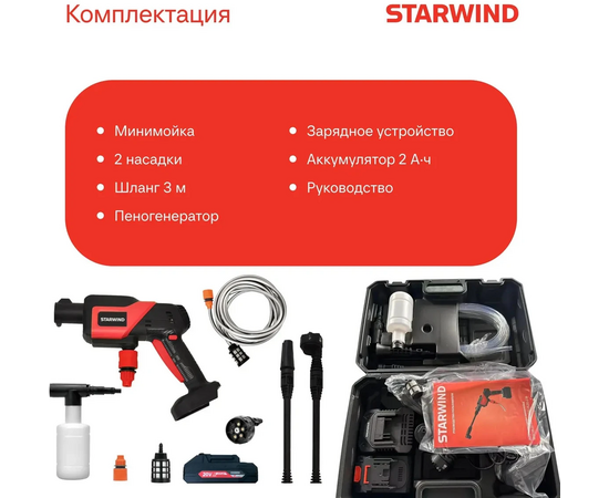  Минимойка StarWind SBW-25.20-2.1B 