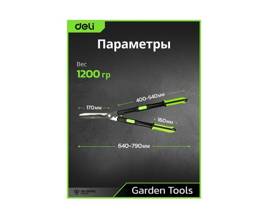  Садовые ножницы Deli DL580324 