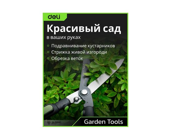  Садовые ножницы Deli DL580324 
