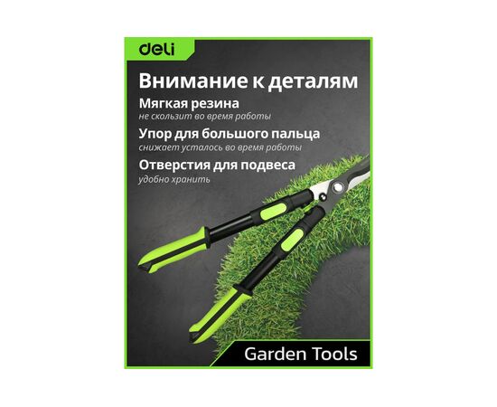  Садовые ножницы Deli DL580324 
