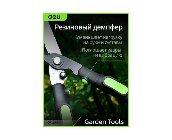  Садовые ножницы Deli DL580324 