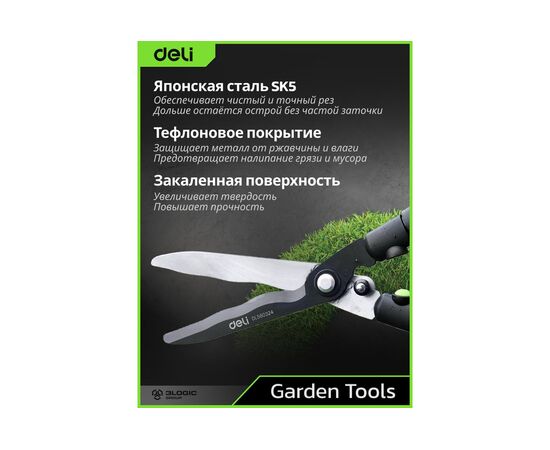  Садовые ножницы Deli DL580324 