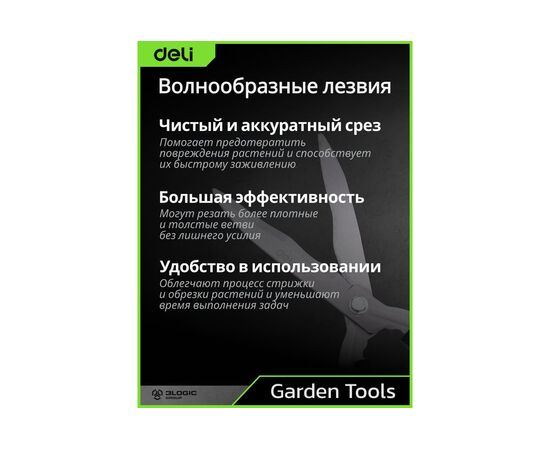  Садовые ножницы Deli DL580324 