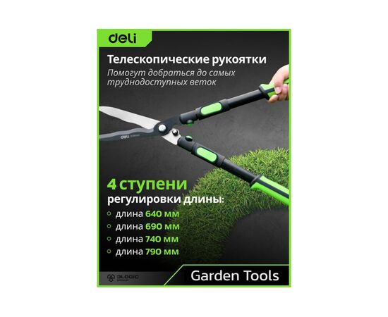  Садовые ножницы Deli DL580324 